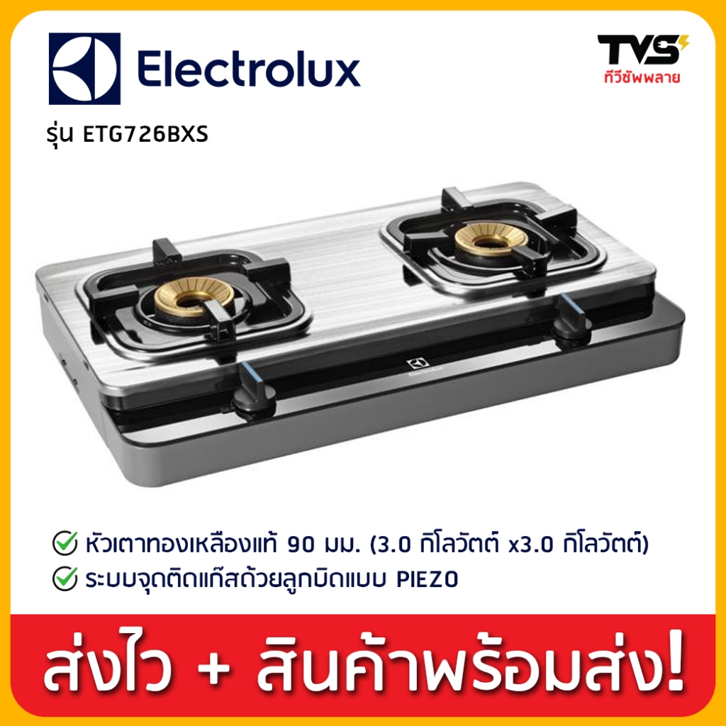 Electrolux  เตาแก๊ส อีเลคโทรลักซ์ แบบตั้งโต๊ะ 2 หัว รุ่น ETG726BXS  ขนาด 71 ซม.