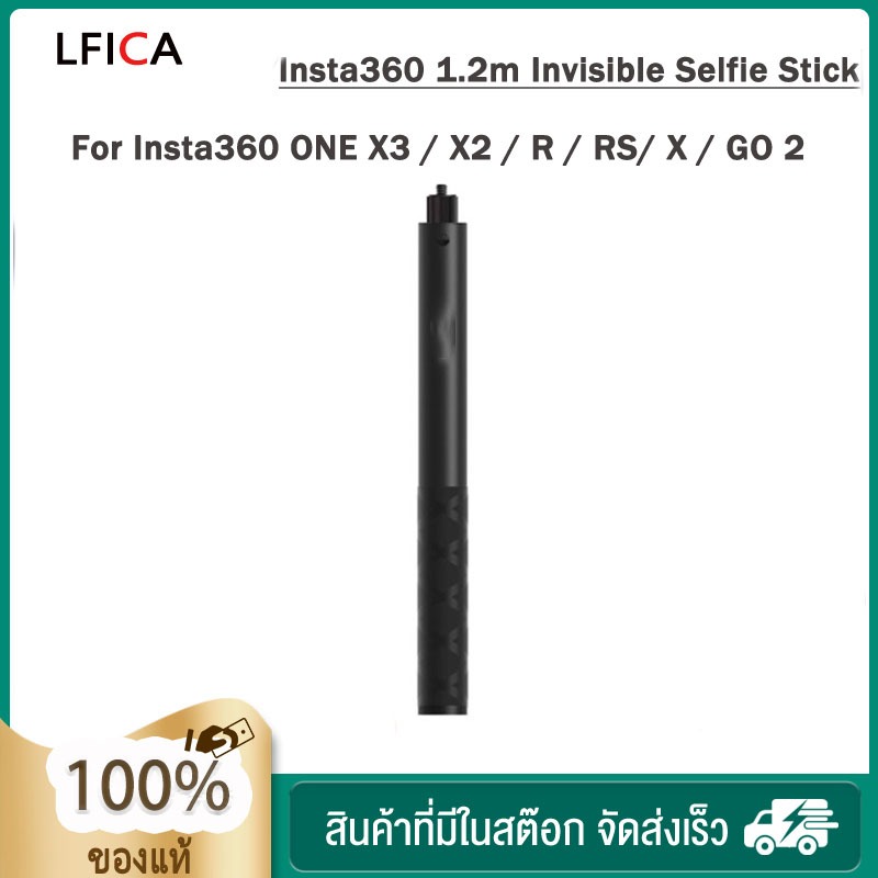 Invisible Selfie Stick 1.2m ไม้เซลฟี่ ก้านขยาย ไม้เซลฟี่ยาว120ซม ใช้กับinsta360 GO 3/one X3 / ONE RS/ONE X2/ONE R/ONE X4