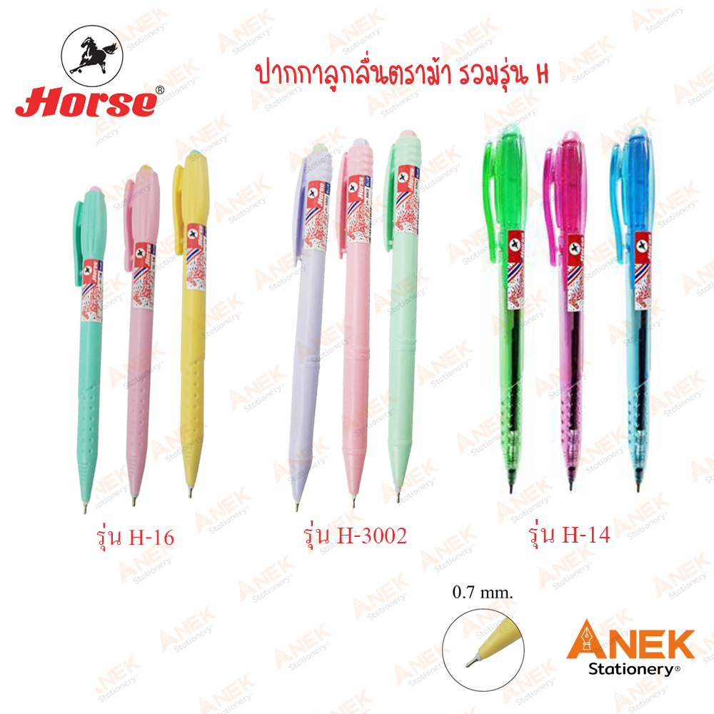ปากกาลูกลื่นตราม้า รุ่น H-14,H-16,H-3002 หมึกนง (จำนวน 1 แท่ง)