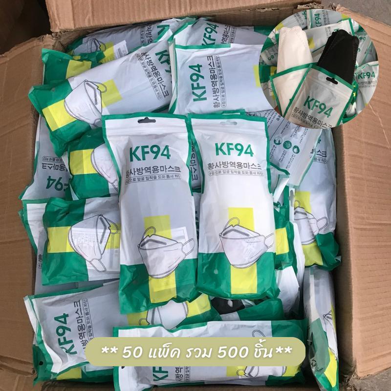 (50แพ็ค=500ชิ้น) แมส KF94 แบบยกลัง ผู้ใหญ่ สไตล์เกาหลี แพ็คละ 10 ชิ้น