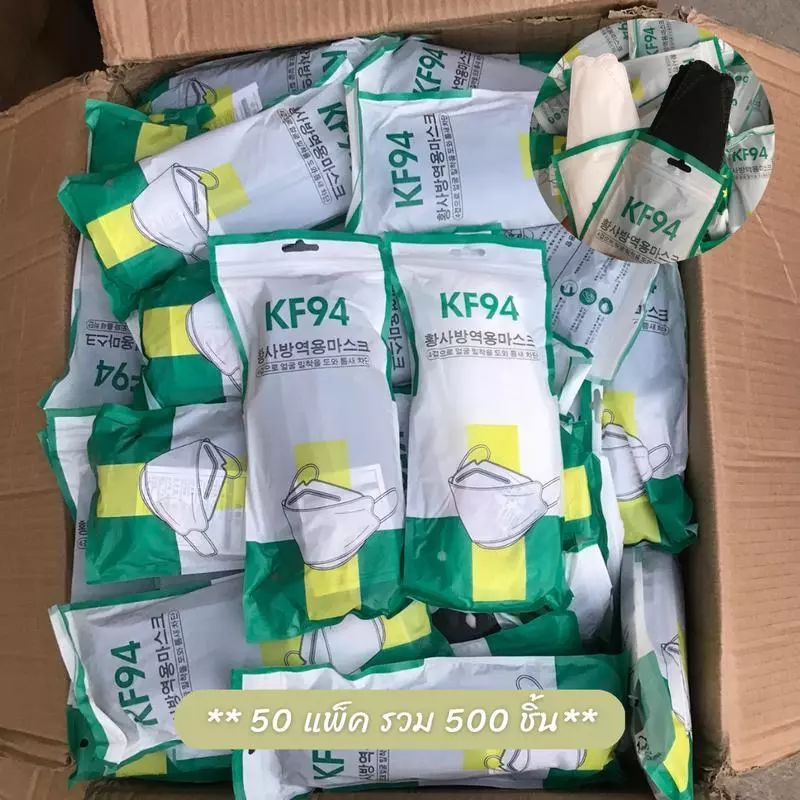(50แพ็ค=500ชิ้น) แมส KF94 แบบยกลัง ผู้ใหญ่ สไตล์เกาหลี แพ็คละ 10 ชิ้น