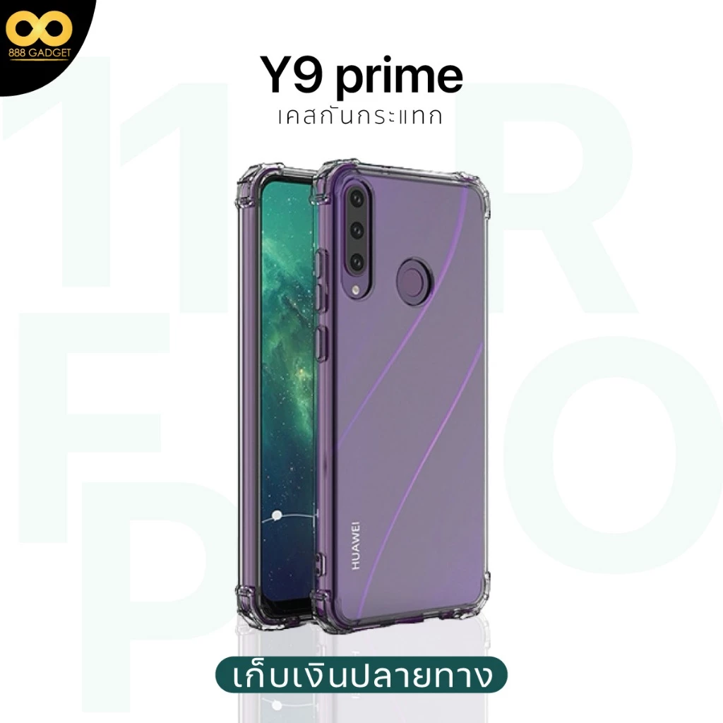 เคสใสกันกระแทก Huawei Y9 Prime 2019 TPU