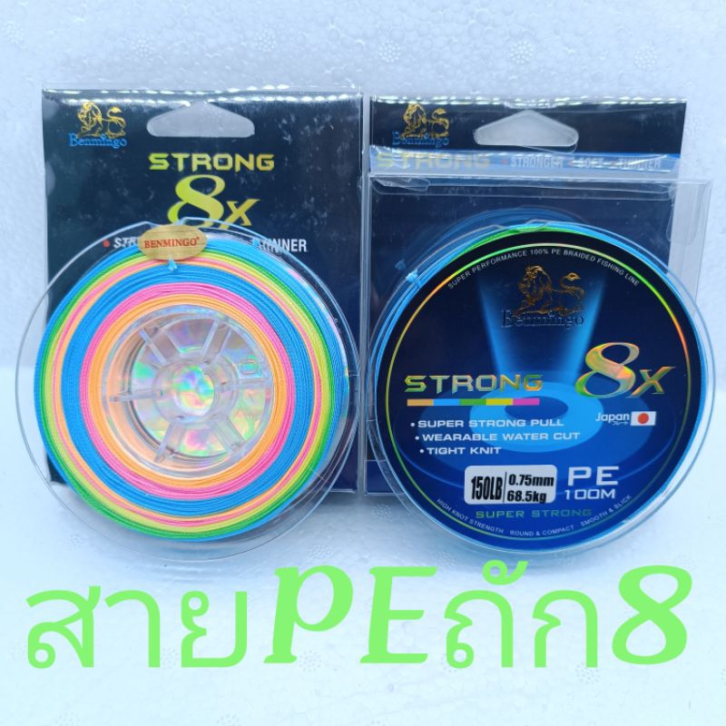 สายPEถัก8ของดีราคาถูก