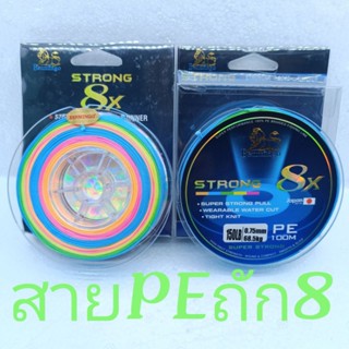 สายPEถัก8ของดีราคาถูก