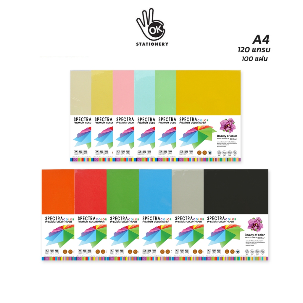 SPECTRA กระดาษสี 2 หน้า ขนาด A4 หนา 120 แกรม สำหรับงานพิมพ์ สีสด คุณภาพพรีเมี่ยม 100 แผ่น
