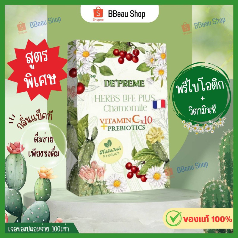 ชาลดบวม Herbs Life Plus เครื่องดื่มผสมคาโมมายล์ชนิดผง