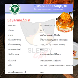 มันปู กระปุก 102 กรัม อ่องมันปู มันปูไต้หวัน อร่อย หอม มัน 🦀 by Sleepy Cat