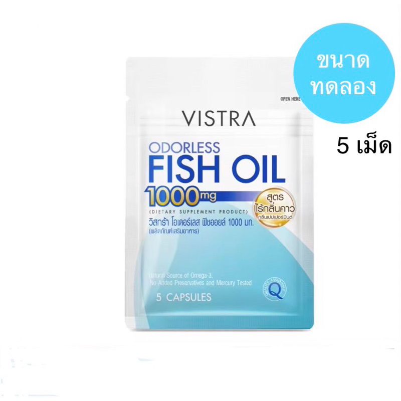 VISTRA ODORLESS FISH OIL 1000 mg ( 5 Cpas) วิสทร้า โอเด อร์เลส ฟิชออยส์ 1000 มก. ( 5 เม็ด ) สูตรใหม่ไร้กลิ่นคาว