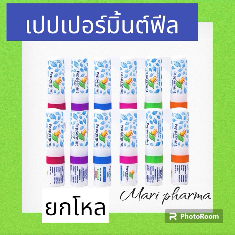 Peppermint Field ยาดมเป๊ปเปอร์มิ้นท์ ฟิลด์ เป็นยาสามัญประจำบ้าน