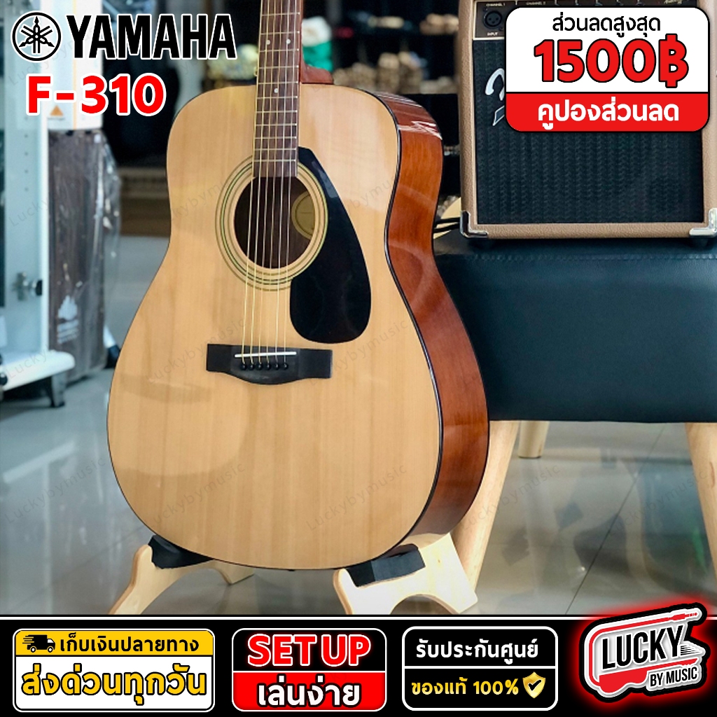 [โค้ดลด1000-฿📸] Yamaha กีต้าร์โปร่ง F310 ขนาด 41 นิ้ว กีตาร์ ฟรี กระเป๋ากีต้าร์ - ปิ๊ก4อัน - ประแจ (ไม่แท้ยินดีคืนเงิน)