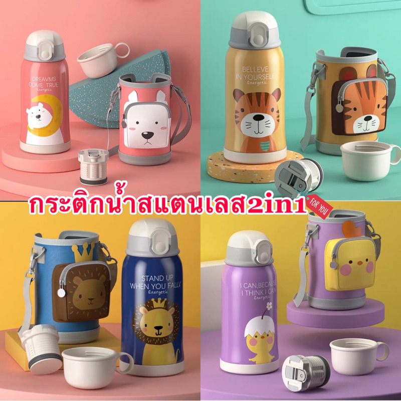 📌กระติกน้ำเด็ก 2in1  กระติกน้ำสแตนเลส กระติกน้ำเก็บความเย็น มีให้ทั้งแบบหลอดดูดและฝาเท ขนาด550ml