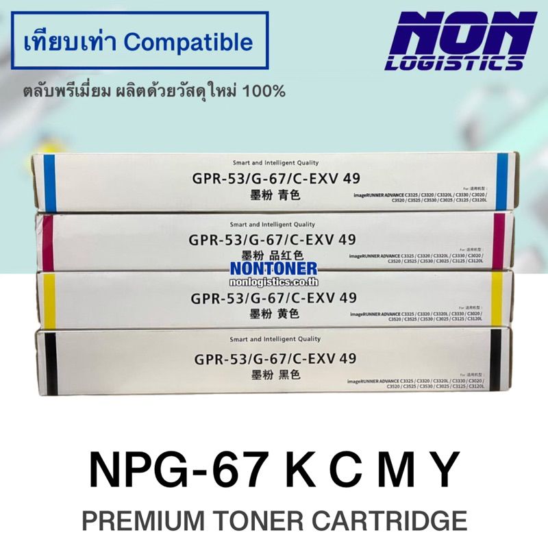 ตลับหมึกเทียบเท่า NPG67 / NPG-67 K C M Y FOR Canon IRADV C3320 / C3330 / C3520