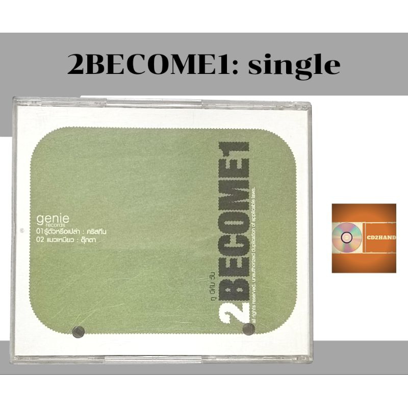 ซีดีเพลง cd single วง 2BECOME1 มี ลุลา Lula ร่วมวงนี้ด้วย ค่าย gmm