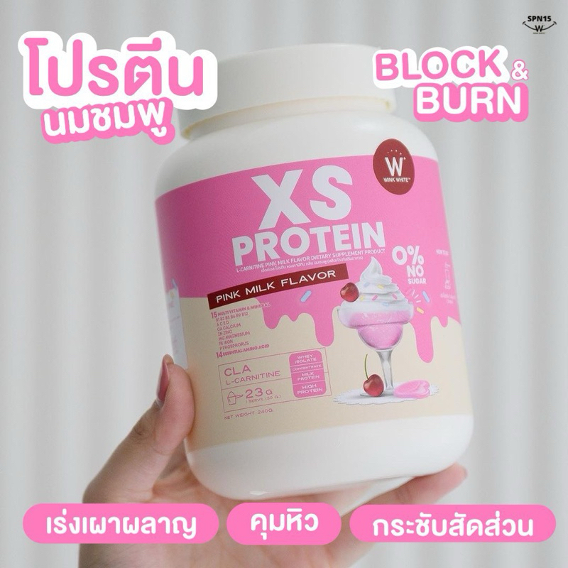 Xs Protein (รสนมชมพู)