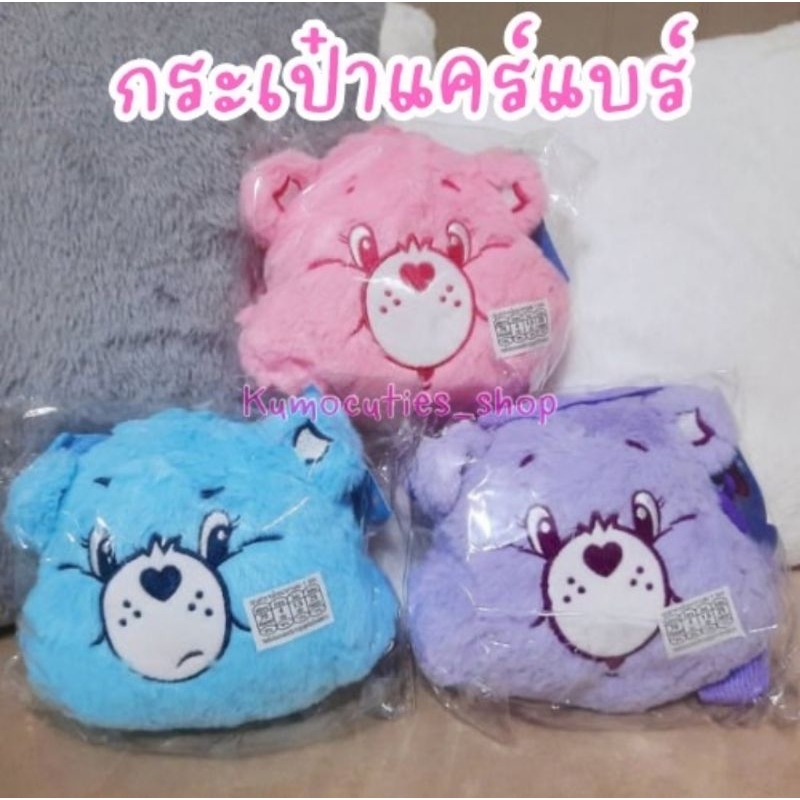 กระเป๋าสะพายแคร์แบร์ 7-11 (มีครบทุกสี)