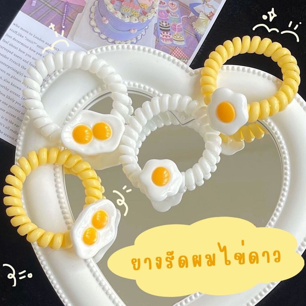 ยางรัดผมเกลียว ยางรัดผมไข่ดาว น่ารักๆ มี 4 แบบให้เลือก
