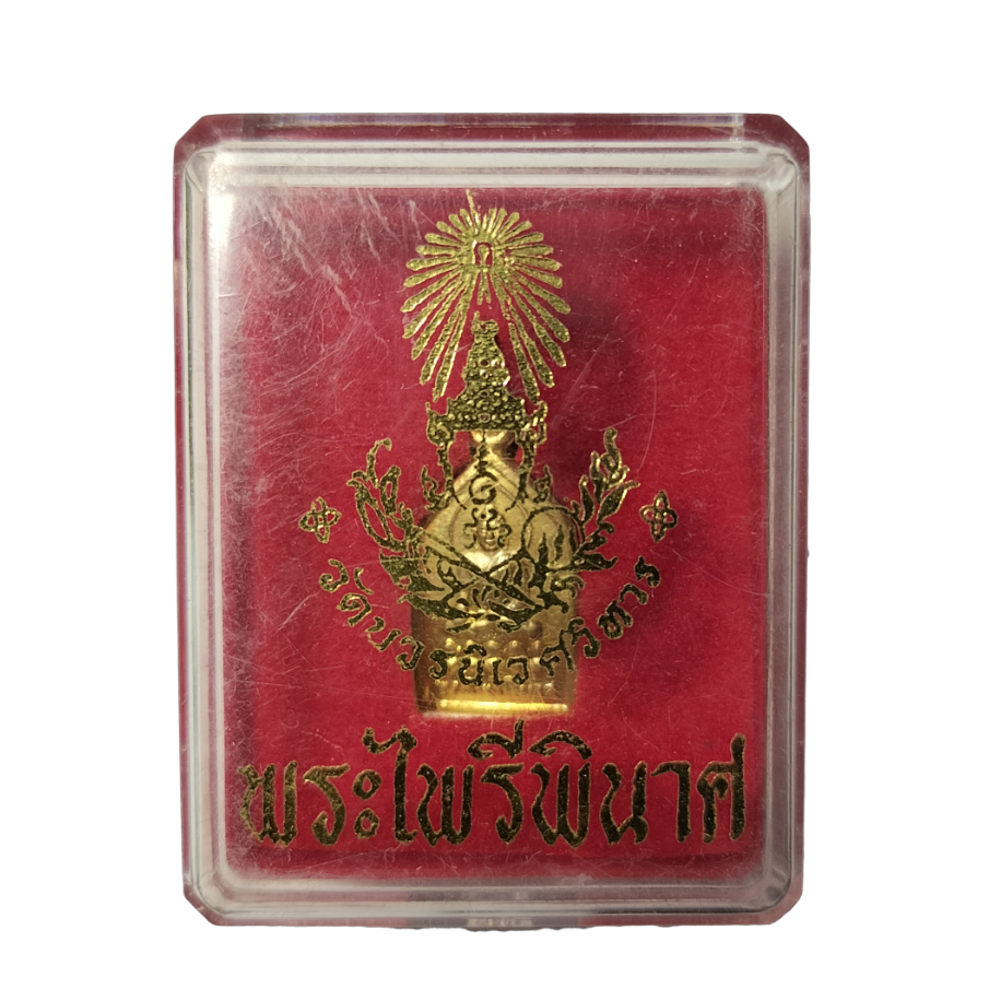 เหรียญพระพุทธไพรีพินาศรุ่น 100 ปี สมเด็จพระสังฆราช วัดบวรนิเวศ 2556