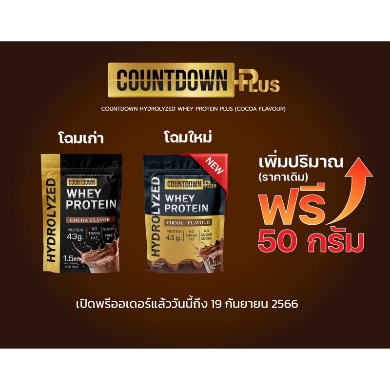 #เวย์โปรตีนไฮโดรไลซ์
#COUNTDOWNPlus
#เวย์โปรตีนรสโกโก้
#ลดไขมันเพิ่มกล้ามเนื้อ
#โปรตีนเกรดพรีเมียม