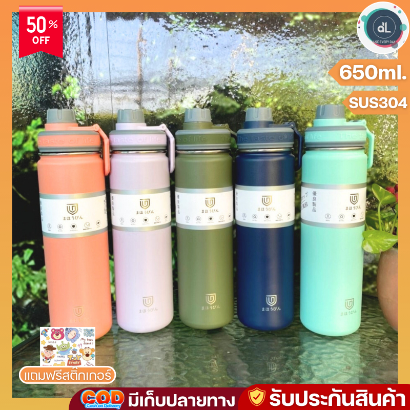 MAHOBIN กระบอกน้ำเก็บความเย็น แถมฟรีสติกเกอร์ แก้วน้ำเก็บความ ร้อน/เย็น ขวดน้ำสแตนเลส ขนาด650ml 8912