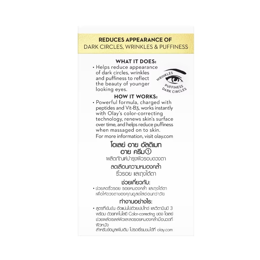 Olay Eyes Ultimate Eye Cream 15Ml โอเลย์ อายส์ อัลติเมท อายครีม 15มล ราคา ถูกที่สุด ดีลบีเคเค แกลเลอรีภาพที่ 9