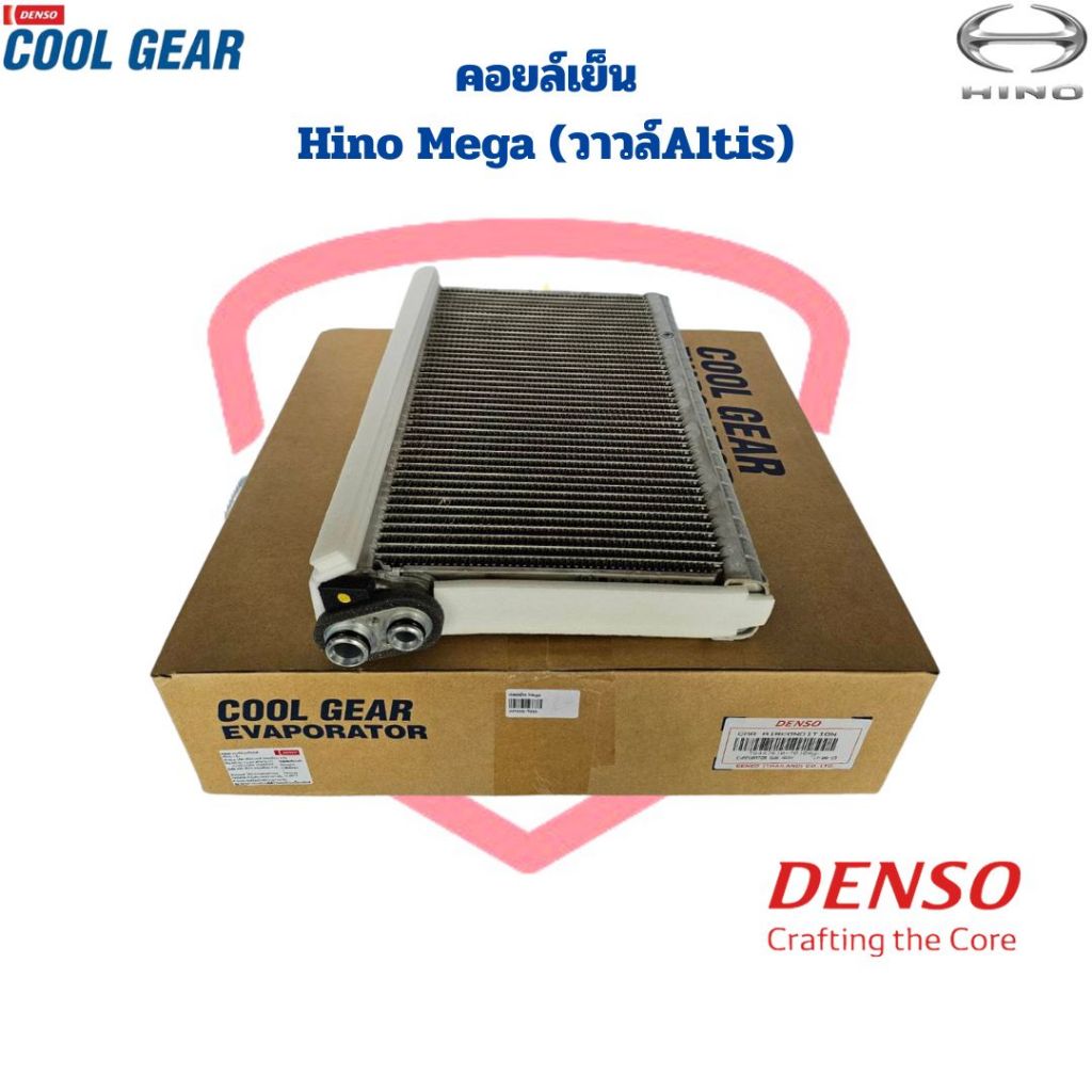 คอยล์เย็น Hino Mega ปี2005-2014 (วาวล์Altis) CoolGear Denso คอยเย็น Mega วาวล์บล็อก คอล์ยเย็น ตู้แอร์ เมกก้า