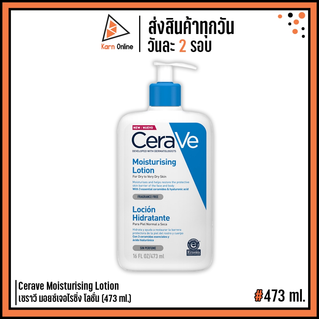 (แท้/ฉลากไทย) CeraVe Moisturising Lotion เซราวี มอยซ์เจอร์ไรซิ่ง โลชั่น (473 ml.) โลชั่นบำรุงผิวหน้าและผิวกาย