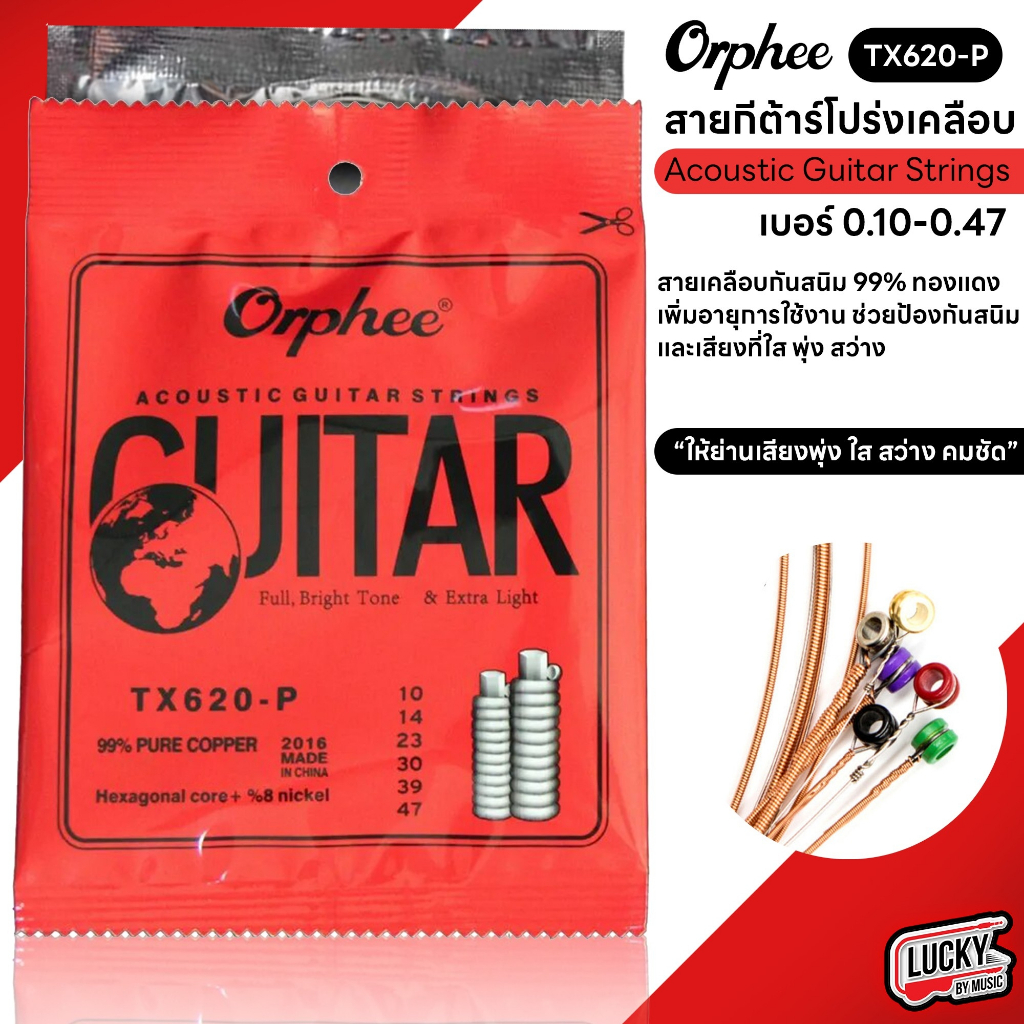 [ของแท้/พร้อมส่ง🔥] สายกีต้าร์โปร่ง Orphee TX-620 P สายทองแดง สายกีตาร์ เบอร์ 10 ครบชุด 6 เส้น Orphee