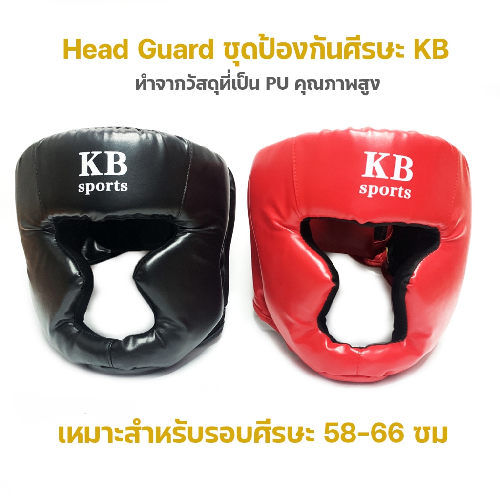 Head Guard ชุดป้องกันศีรษะ PU เฮดการ์ด (KB)