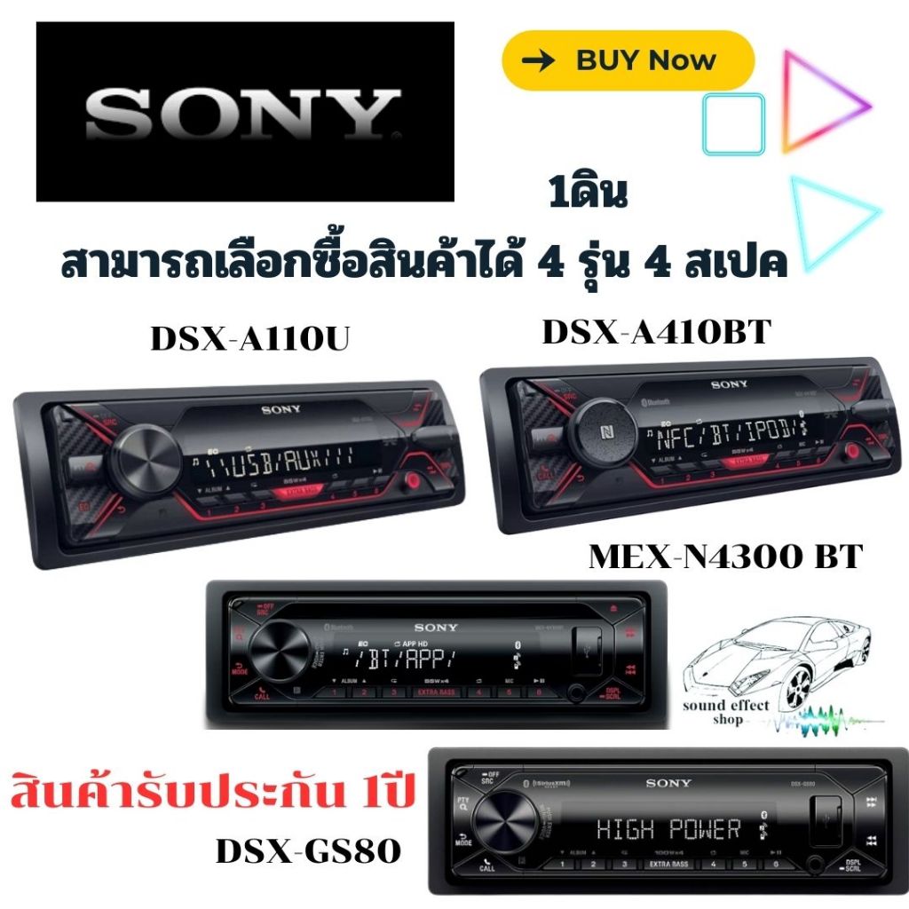 เครื่องเสียงติดรถยนต์ 1ดิน SONY DSX-A110U / SONY DSX-A410BT / SONY MEX-N4300 BT / SONY DSX-GS80 มีให