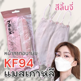 แมสKF94ซองใหม่ 1แพ็คมี10ชิ้น1ชิ้นหนา4ชั้น แมสเกาหลี