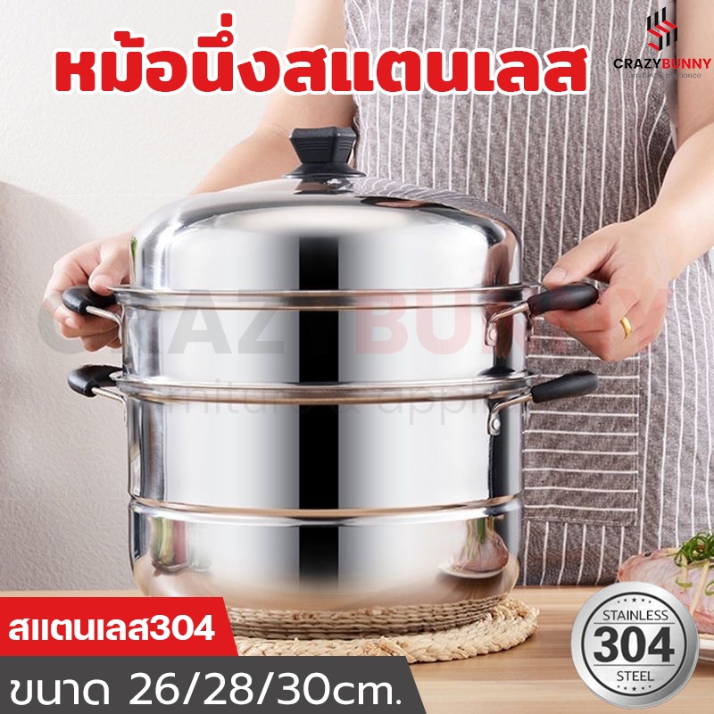 หม้อนึ่งสามชั้น ซึ้งสแตนเลส 3ชั้น ชึ่งนึ่งอาหาร ซึงนึ่งสแตนเลส ขนาด 28 ซม. สแตนเลส 304 ใช้ได้กับทุกเตา หุ่ง ตุ๋น ต้ม
