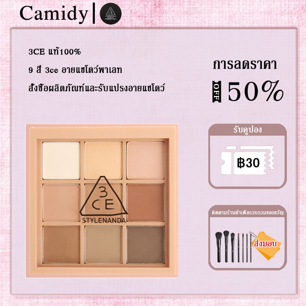 【3CE ลิปสติกของแท้ 100% 】3CE Mood Recipe Multi Eye Color Palette อายแชโดว์#OVERTAKE 9 Tone Eyeshadow ฟรีปากกาอายแช