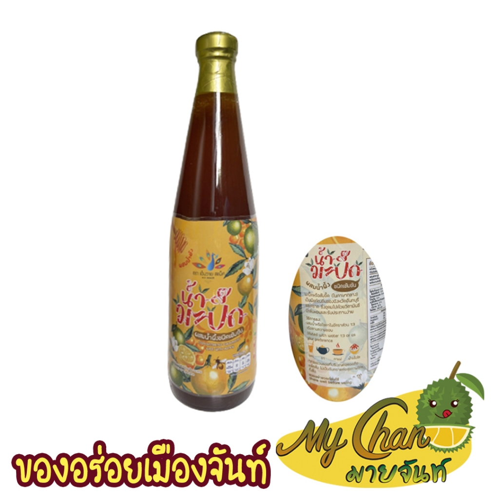 น้ำมะปี๊ดผสมน้ำผึ้งชนิดเข้มข้น อร่อย สดชื่น เหมือนคั้นสดจริงๆ ธรรมชาติ  100%