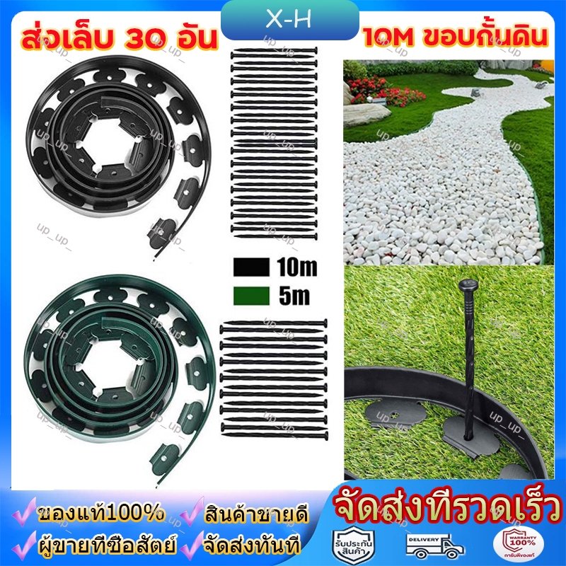 10M ขอบกั้นดิน ที่กั้นดินไหล ที่กั้นดิน ที่แบ่งดิน จัดสวน กั้นหญ้าและหิน เส้นแบ่งเขตงานจัดสวน Garden Edging ที่กั้นดินส – โปรปัง