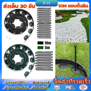 10M ขอบกั้นดิน ที่กั้นดินไหล ที่กั้นดิน ที่แบ่งดิน จัดสวน กั…