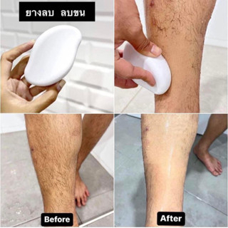 #ยางลบมหัศจรรย์ลบขน
#ขจัดขนง่ายๆไม่ต้องโกน
#ขจัดขนถึงรากขน
#ผิวเนียนเกลี้ยงด้วยยางลบ
#ผิวสวยขนหายแถมผิวเนียน