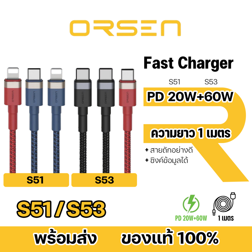 Orsen by ELoop รุ่น S51 S53 Type C To ip สายชาร์จเร็วUSB Type C 3A รองรับการถ่ายโอนข้อมูล