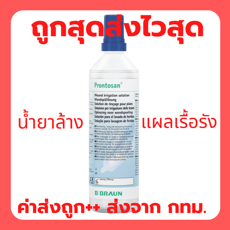 น้ำยาล้างแผลเรื้อรัง Prontosan Solution 350 ml. B BRAUN ปี 2026