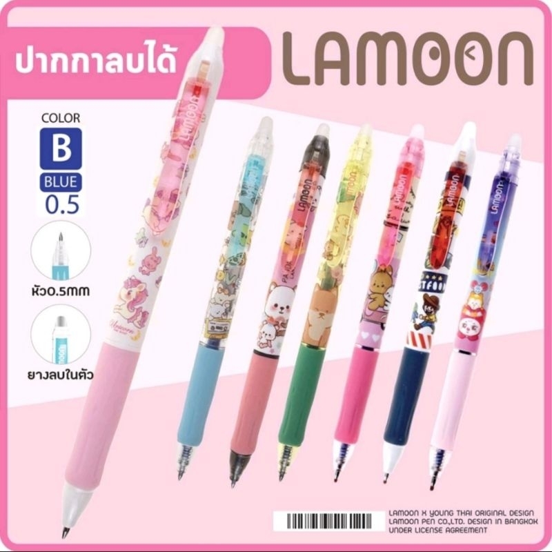 Lamoon ปากกาเจลลบได้ หมึกน้ำเงิน 0.5 mm. เขียนลื่น หมึกเข้มจ้า