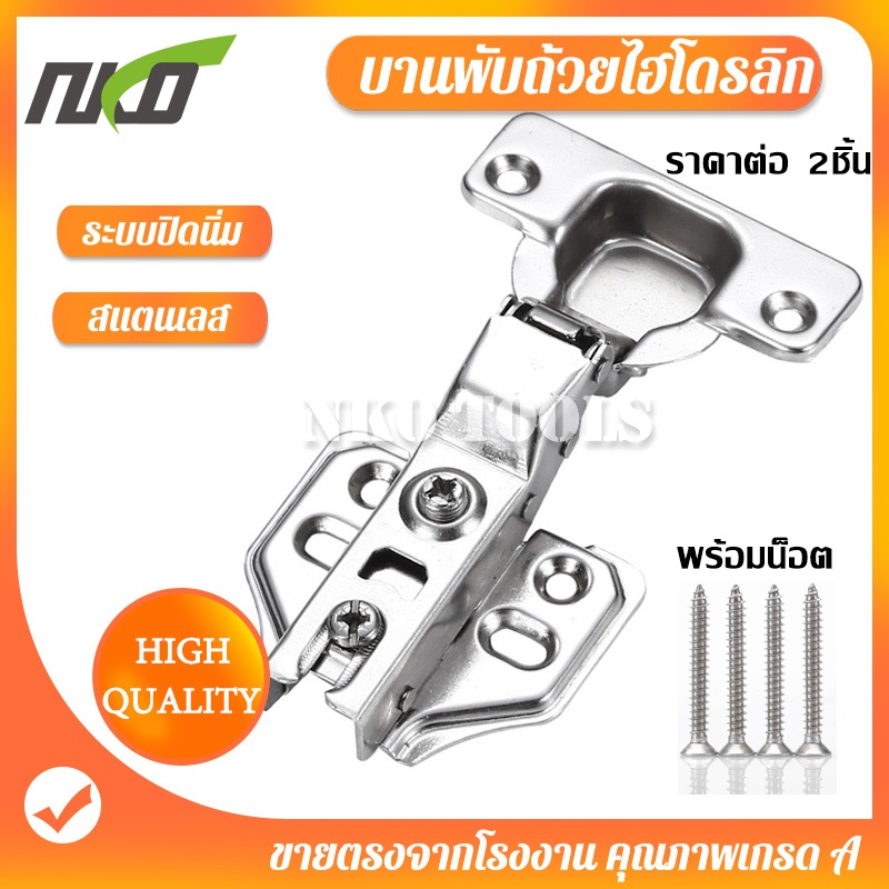 บานพับถ้วยมีโซ๊ค 35mm ราคาต่อ 2อัน บานพับถ้วยไฮโดรลิก บานพับเฟอร์นิเจอร์ ราคาต่ออัน พร้อมน็อต