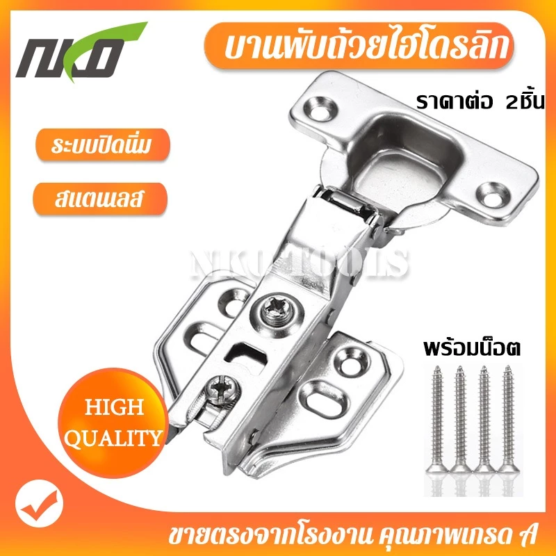 บานพับถ้วยมีโซ๊ค 35mm ราคาต่อ 2อัน บานพับถ้วยไฮโดรลิก บานพับเฟอร์นิเจอร์ ราคาต่ออัน พร้อมน็อต