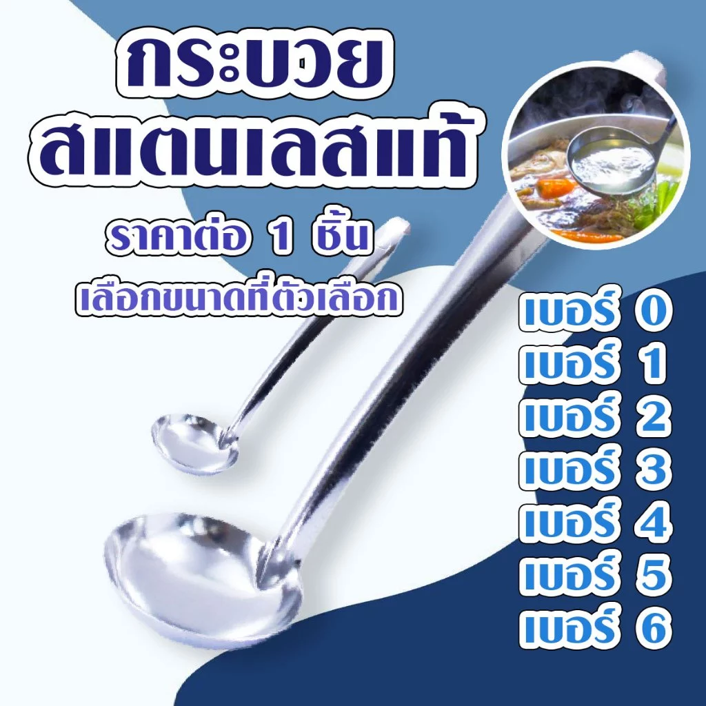 กระบวยสแตนเลส เบอร์ 0-6 กระบวย กระบวยตักซุป กระบวยตักแกง กระบวยตักน้ำหวาน กระบวยจิ๋ว กระบวยเล็ก ช้อนตักเครื่องปรุง TS