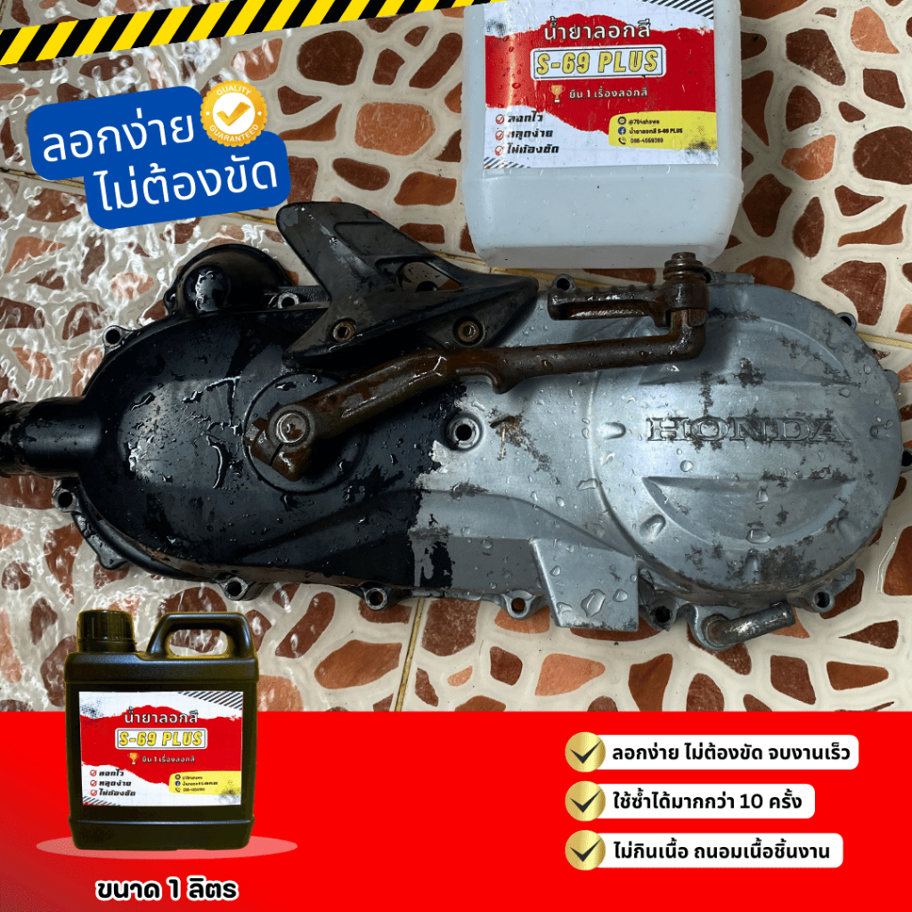 เคมีลอกสี S-69 Plus ขนาด 1 ลิตร