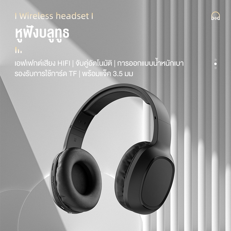 ASTON หูฟังครอบหู หูฟังไร้สาบลูทูธ HiFi เพลงร้อมไมโครโฟน ไร้สาย รองรับบูลทูธ 5.0 คุณภาพเสียงดี เบสแน่น น้ำหนักเบา
