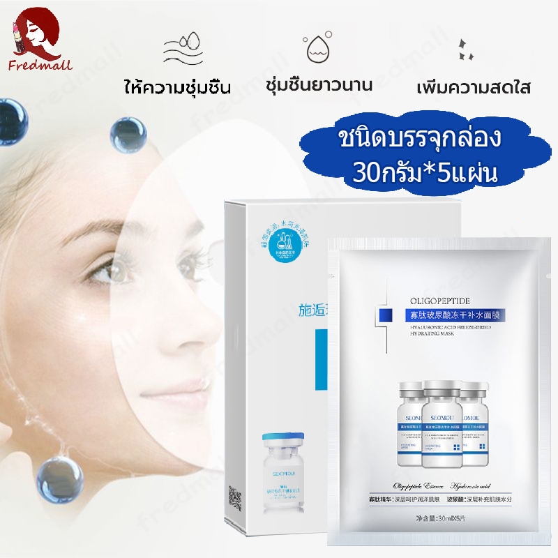 มาส์กหน้า แผ่นมาร์คหน้า Facial mask มาส์กให้ความชุ่มชื้น มาร์กหน้าใส มาส์กหน้าไฮยาลูรอน มาร์คหน้า มาร์กหน้าชุ่มชื้น