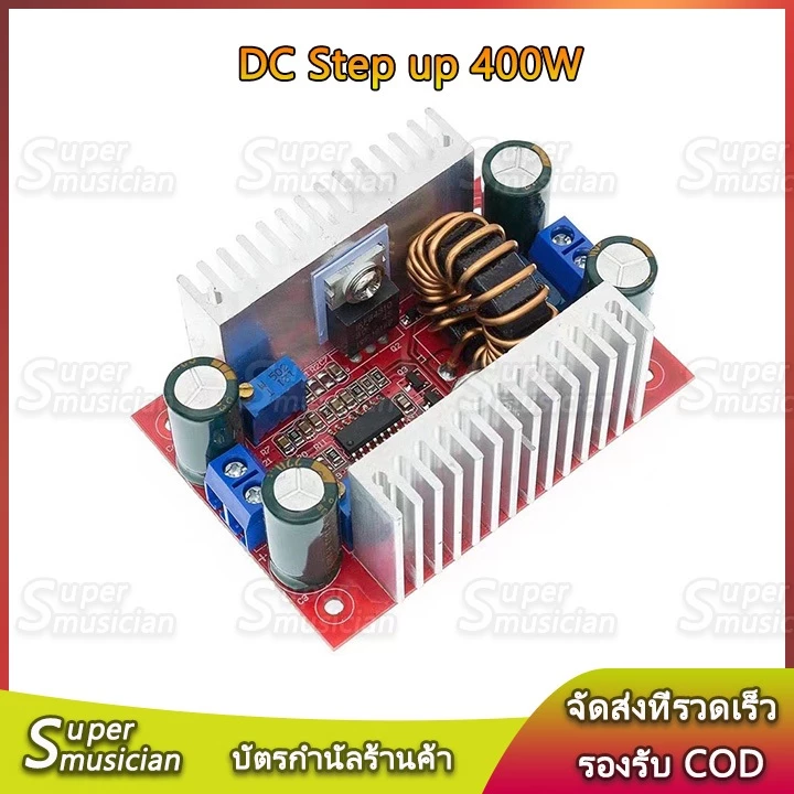 400W วงจรเพิ่ม แรงดันไฟฟ้า 8.5-50V to10-60V dc to dc step up Boost Converter สเต็ปอัพ24v สเต็บอัพ เสต็ปอัพ