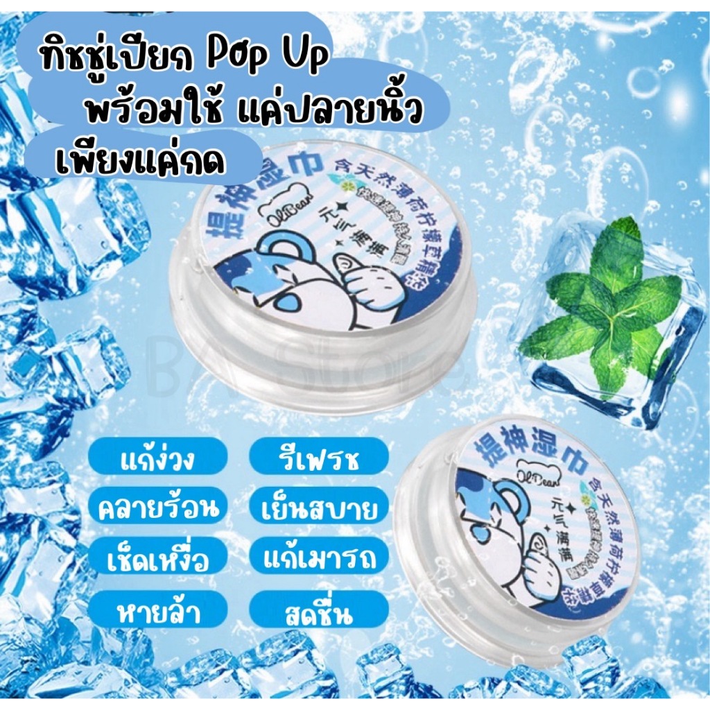 ส่งไว มีของแถม ผ้าเปียก pop up ทิชชู่เปียกแบบกด ผ้าเช็ดทำความสะอาดพกพา