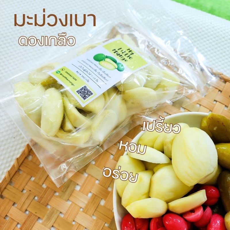 มะม่วงเบาดองเกลือ ขนาด 350 กรัม
