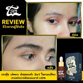 [ส่งฟรี] เซรั่มปลูกคิ้ว T-Ser บำรุงขนคิ้ว ที่ปลูกคิ้วดก น้ำยาปลูกคิ้ว (2ขวด)