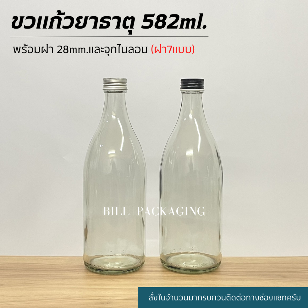 ขวดโคฟี่ ขวดแก้วยาธาตุขนาด 582ml. พร้อมฝา28mm.และจุกไนลอน (ฝา7แบบ)